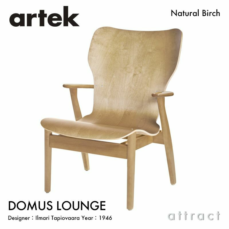Artek アルテック DOMUS LOUNGE ドムス ラウンジチェア 板座 デザイン