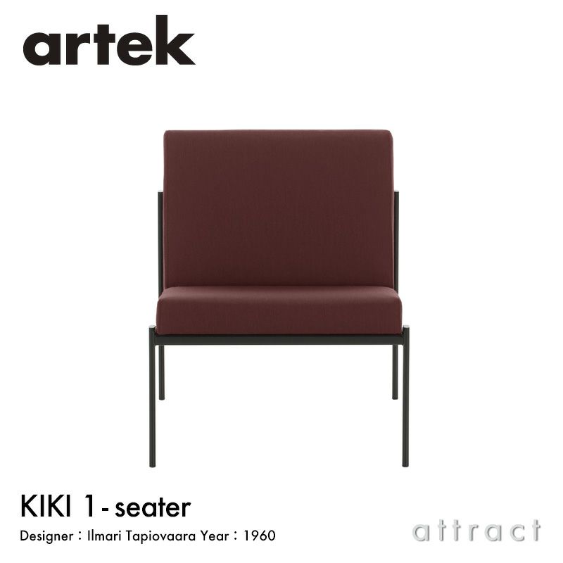 Artek アルテック KIKI SOFA キキ ソファ ラウンジチェア 1シーター 1P W60cm ファブリック：F80 （Linho / リンホ） by Vitra スチール パウダーコート デザイン：イルマリ・タピオヴァーラ