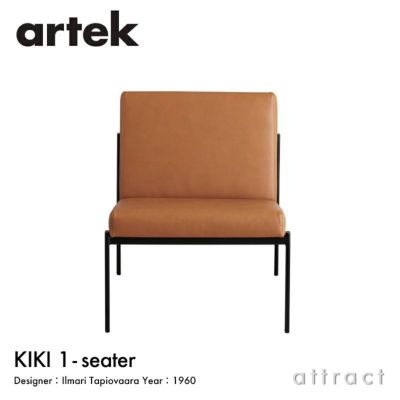 Artek アルテック KIKI SOFA キキ ソファ ラウンジチェア 1シーター 1P W60cm エレガンスレザー：L60 4色 スチール  パウダーコート デザイン：イルマリ・タピオヴァーラ | アトラクト・オンラインショップ