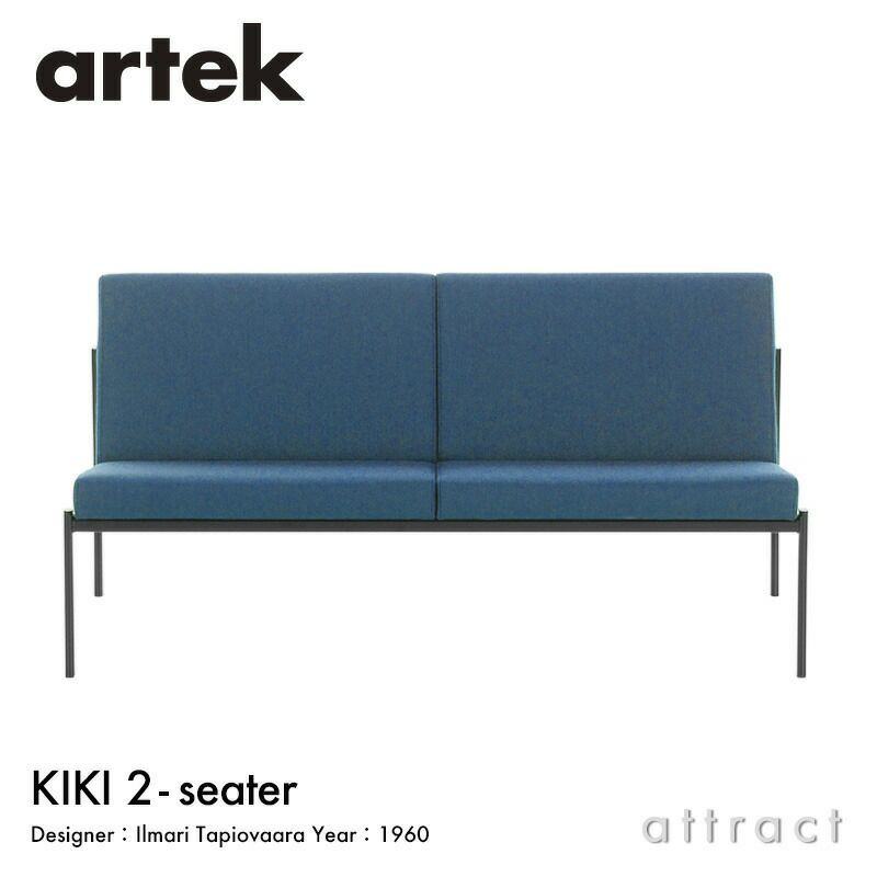 Artek アルテック KIKI SOFA キキ ソファ 2シーター 2P W116cm ファブリック：F60 （Volo / ボロ） by Vitra スチール パウダーコート デザイン：イルマリ・タピオヴァーラ