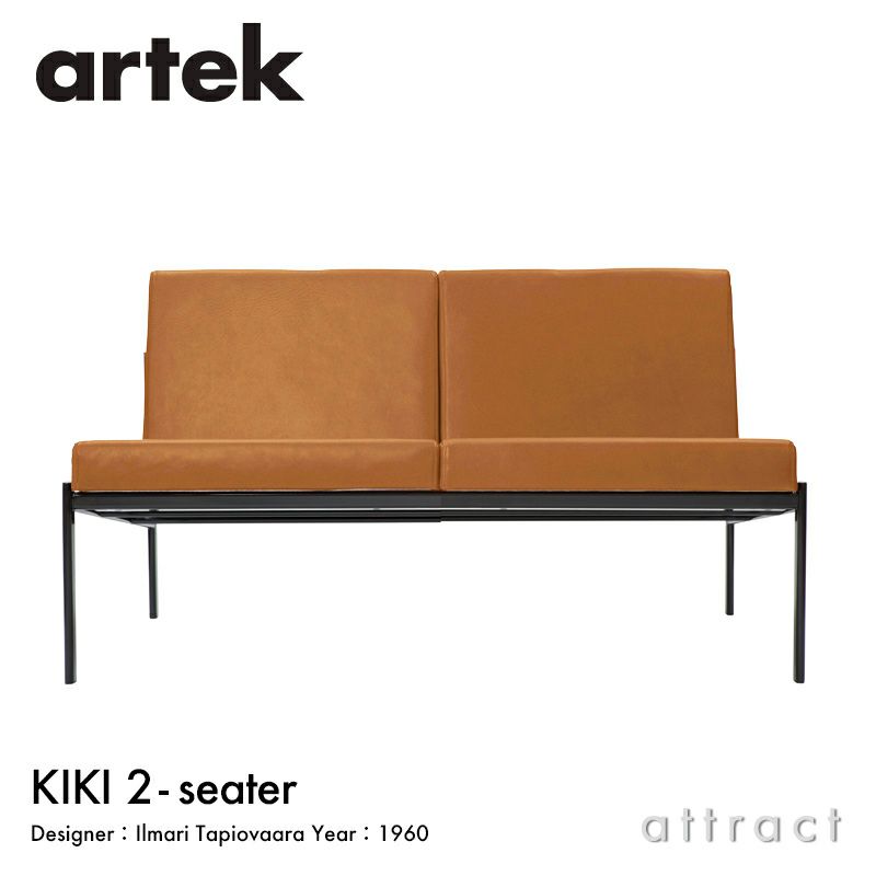 Artek アルテック KIKI SOFA キキ ソファ 2シーター 2P W116cm エレガンスレザー：L60 4色 スチール パウダーコート デザイン：イルマリ・タピオヴァーラ