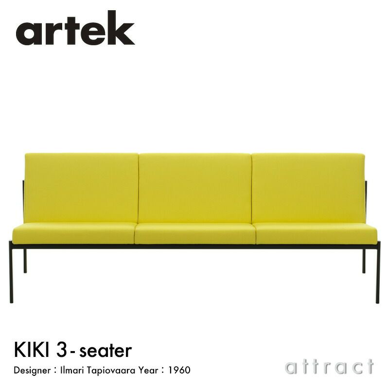 Artek アルテック KIKI SOFA キキ ソファ 3シーター 3P W173cm ファブリック：F100 （Aura / オーラ） by Vitra スチール パウダーコート デザイン：イルマリ・タピオヴァーラ