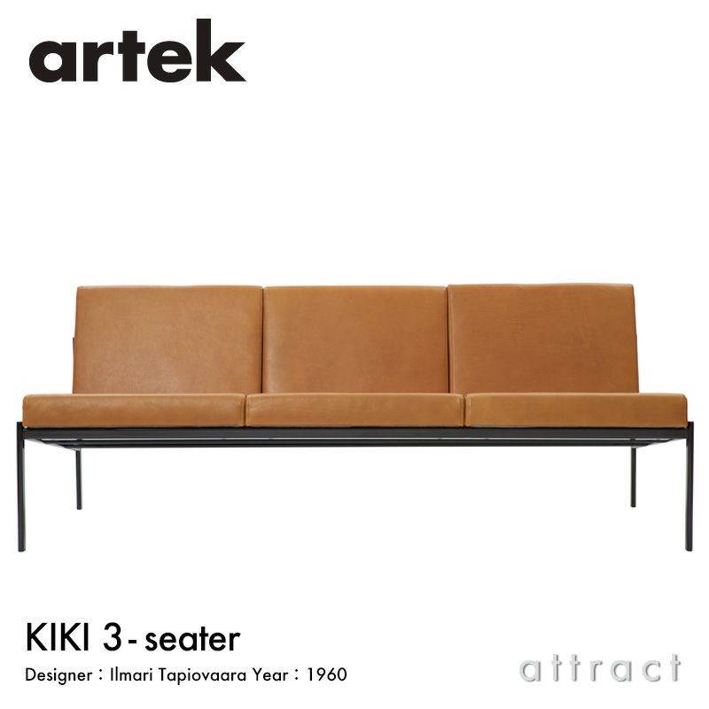 Artek アルテック KIKI SOFA キキ ソファ 3シーター 3P W173cm エレガンスレザー：L60 4色 スチール パウダーコート デザイン：イルマリ・タピオヴァーラ