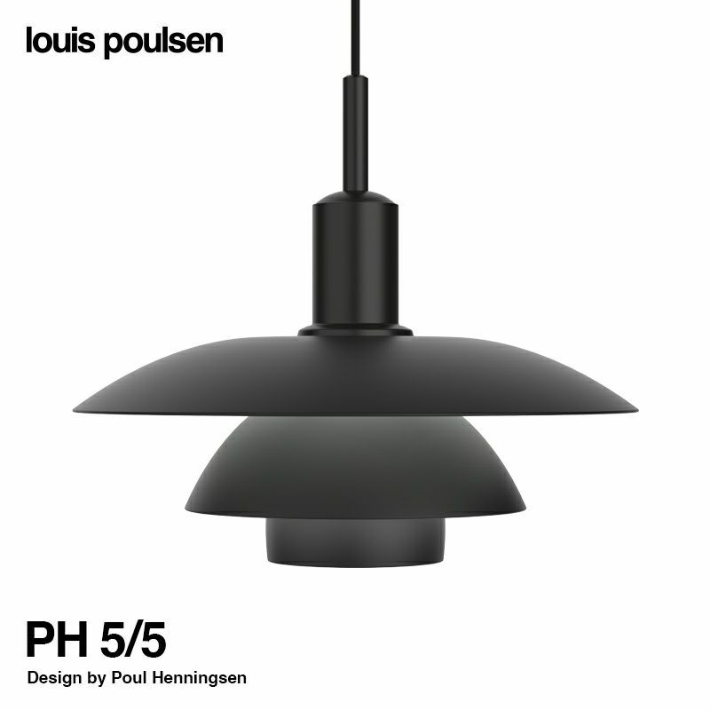 Louis Poulsen ルイスポールセン PH 5/5 Pendant ペンダントライト Φ500mm （ブラックメタル） ポール・ヘニングセン  | アトラクト・オンラインショップ