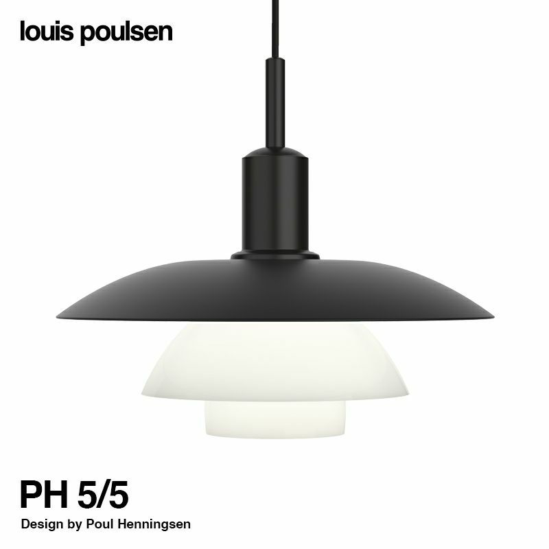 Louis Poulsen ルイスポールセン PH 5/5 Pendant ペンダントライト Φ500mm （ブラックメタル × 乳白ガラス）  ポール・ヘニングセン | アトラクト・オンラインショップ