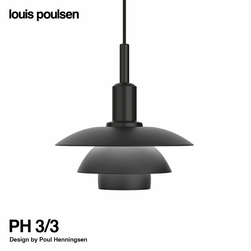 Louis Poulsen ルイスポールセン PH 3/3 Pendant ペンダントライト Φ285mm カラー：ブラックメタル デザイン：ポール・ヘニングセン