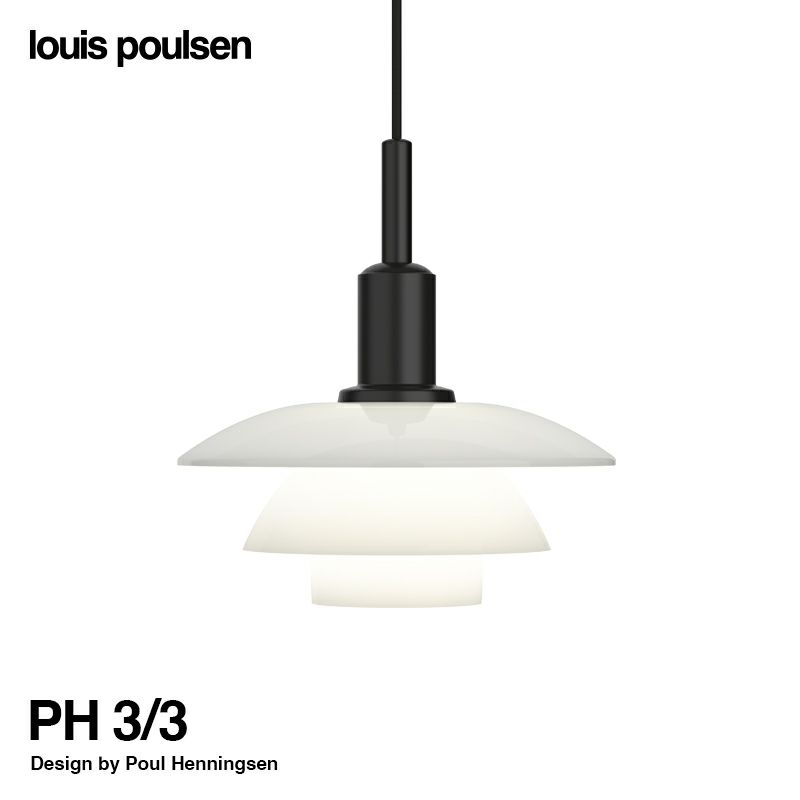 Louis Poulsen ルイスポールセン PH 3/3 Pendant ペンダントライト Φ285mm カラー：乳白ガラス デザイン：ポール・ヘニングセン