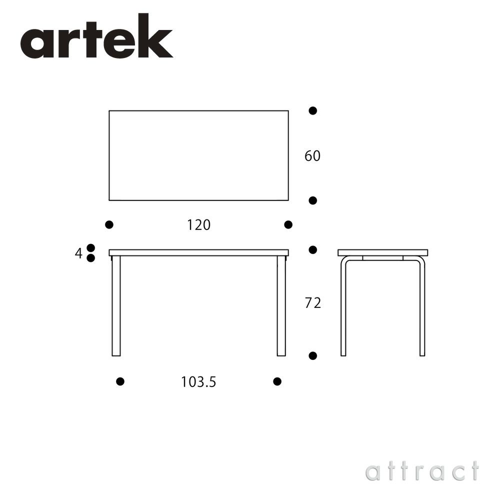 Artek アルテック TABLE 80A テーブル 80A サイズ：120×60cm 厚み 4cm カラー：３色 デザイン：アルヴァ・アアルト
