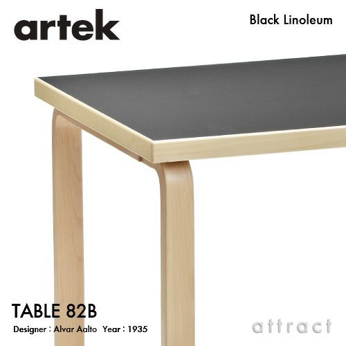 Artek アルテック TABLE 82B テーブル 82B サイズ：135×85cm 厚み 5cm カラー：３色 デザイン：アルヴァ・アアルト