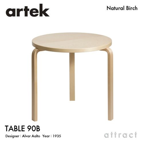 Artek アルテック TABLE 90B テーブル 90B サイズ：Φ75cm 厚み 4cm 3本