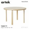 Artek アルテック TABLE 91 テーブル 91 サイズ：Φ125cm 厚み 4cm 4本脚 カラー：３色 デザイン：アルヴァ・アアルト