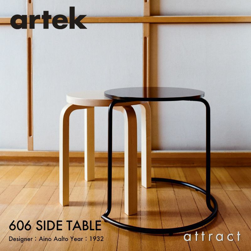 Artek アルテック 606 SIDE TABLE 606 サイドテーブル カラー：ブラックラッカー デザイン：アイノ・アアルト