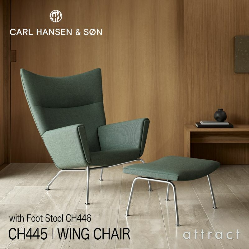 Carl Hansen & Son カール・ハンセン＆サン CH445 ラウンジチェア Wing Chair ウイングチェア ステンレススチール  ファブリック：Passion パッション 5色 CH446 フットスツールセット デザイン：ハンス・J・ウェグナー | アトラクト・オンラインショップ