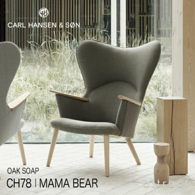 Carl Hansen & Son カール・ハンセン＆サン CH78 ラウンジチェア ママ ベアチェア オーク ソープフィニッシュ  ファブリック：Passion パッション 5色 ネックピロー無し デザイン：ハンス・J・ウェグナー | アトラクト・オンラインショップ