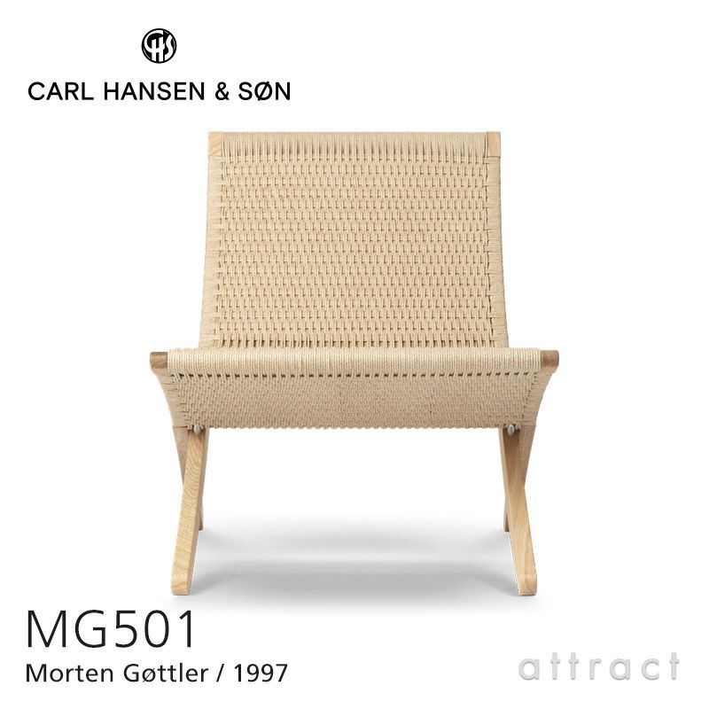 Carl Hansen & Son カール・ハンセン＆サン MG501 キューバチェア