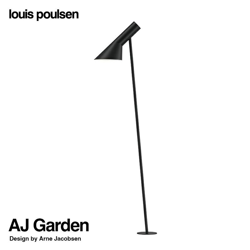 Louis Poulsen ルイスポールセン AJ Garden AJ ガーデン ロング 屋外用 ボラート スパイク式 カラー：ブラック デザイン：アルネ・ヤコブセン *電源ボックス含む