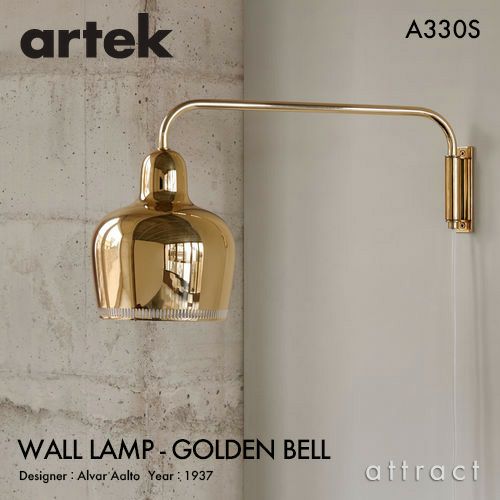 Artek アルテック A330S WALL LAMP ウォールランプ GOLDEN BELL 