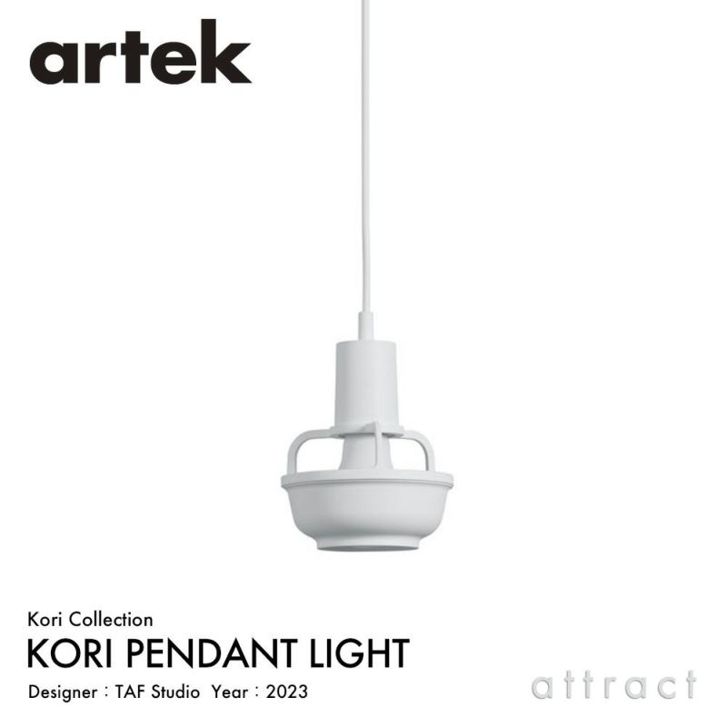 Artek アルテック KORI コリ ペンダントライト カラー：ホワイト デザイン：TAF Studio
