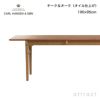 Carl Hansen & Son カール・ハンセン＆サン CH327 ダイニングテーブル デザイン：ハンス・J・ウェグナー