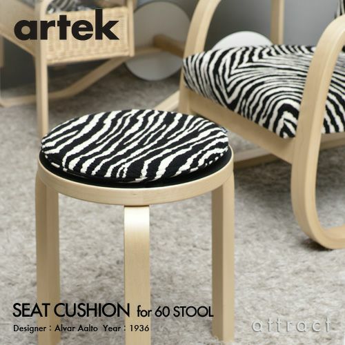 Artek アルテック ZEBRA SEAT CUSHION ゼブラ シートクッション Φ34cm スツール60用 ファブリック：ゼブラ テキスタイル デザイン：アルヴァ・アアルト ＆ アイノ・アアルト