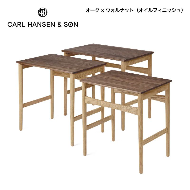 Carl Hansen & Son カール・ハンセン＆サン CH004 Nesting Tables ネスティング テーブル 3台セット サイドテーブル デザイン：ハンス・J・ウェグナー