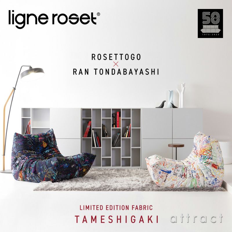 リーンロゼ ロゼトーゴ 1P 1人掛けソファー ligne roset Togo