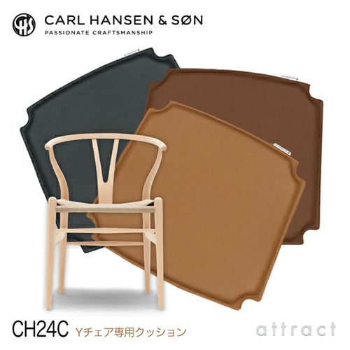 Carl Hansen & Son カール・ハンセン＆サン CH24C Yチェア用 両面レザークッション