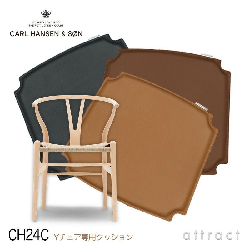 Carl Hansen & Son カール・ハンセン＆サン CH24C Yチェア （ワイチェア） 専用 両面レザークッション Loke ロキ ピグメントレザー  カラー：3色 | アトラクト・オンラインショップ