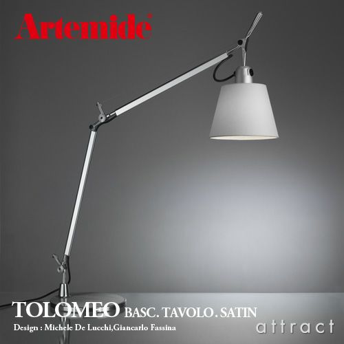 Artemide アルテミデ TOLOMEO BASCULANTE TAVOLO トロメオ バスクランテ タボロ SATIN サテン 0947020A  デスクランプ シェード：シルクサテン デザイン：ミケーレ・デ・ルッキ | アトラクト・オンラインショップ