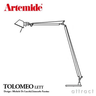 Artemide アルテミデ TOLOMEO FLOOR トロメオ フロア A013900 フロア