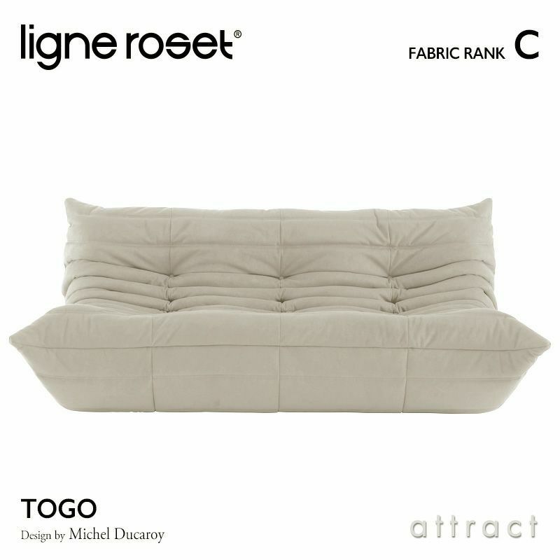 ligne roset リーン・ロゼ ROSETTogo ロゼトーゴ 3P ソファ 3人掛け 