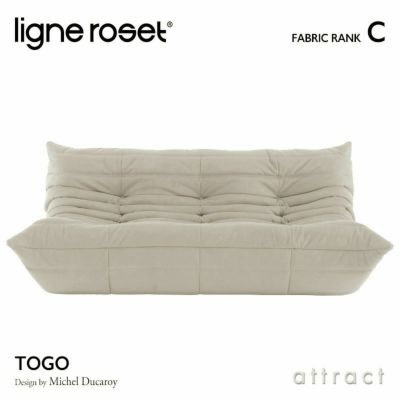 ligne roset リーン・ロゼ ROSETTogo ロゼトーゴ 2P ソファ 2人掛け ファブリック：Dランク デザイン：ミッシェル・デュカロワ  | アトラクト・オンラインショップ