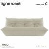 ligne roset リーン・ロゼ ROSETTogo ロゼトーゴ 3P ソファ 3人掛け ファブリック：Cランク