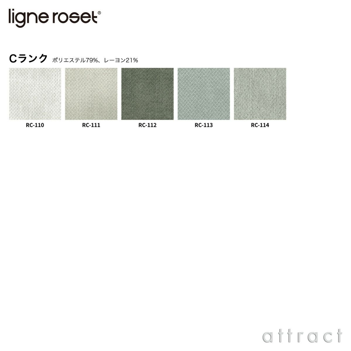 ligne roset リーン・ロゼ ROSETTogo ロゼトーゴ Mini ミニ ソファ 子ども用 ファブリック：Cランク