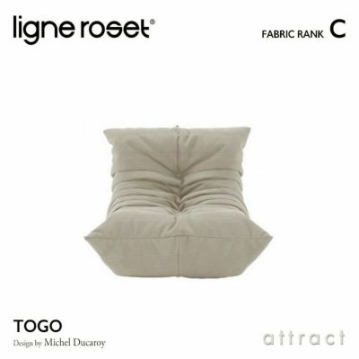 ligne roset （リーン・ロゼ） ROSETTogo（ロゼトーゴ） 正規取扱販売店 | アトラクト・オンラインショップ