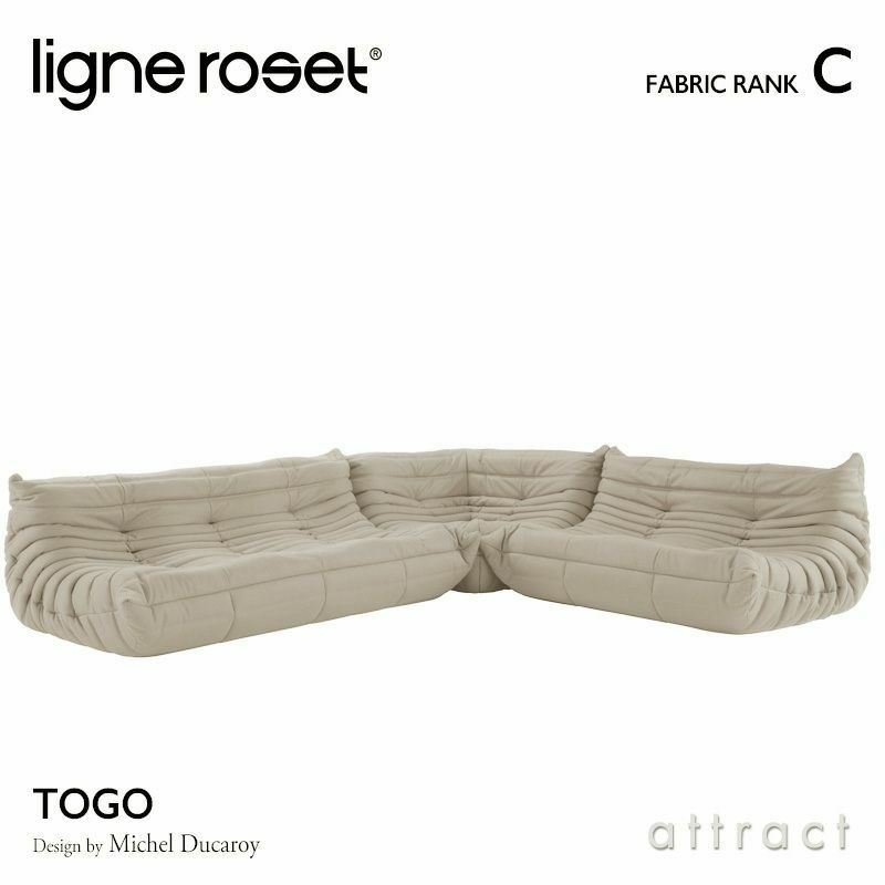 ligne roset リーン・ロゼ ROSETTogo ロゼトーゴ 3P＋2P＋コーナー ソファセット ファブリック：Cランク  デザイン：ミッシェル・デュカロワ | アトラクト・オンラインショップ