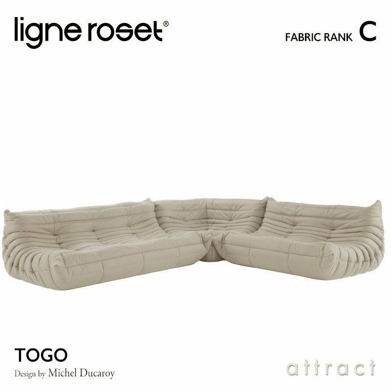 ligne roset リーン・ロゼ ROSETTogo ロゼトーゴ 3P＋2P＋コーナー 