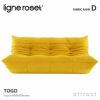 ligne roset リーン・ロゼ ROSETTogo ロゼトーゴ 3P ソファ 3人掛け ファブリック：Dランク