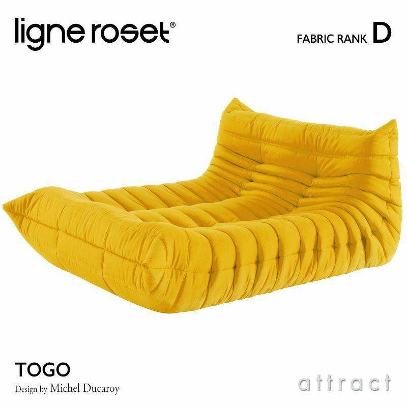 ligne roset リーン・ロゼ ROSETTogo ロゼトーゴ ラウンジソファ 2人掛け ファブリック：Dランク  デザイン：ミッシェル・デュカロワ | アトラクト・オンラインショップ