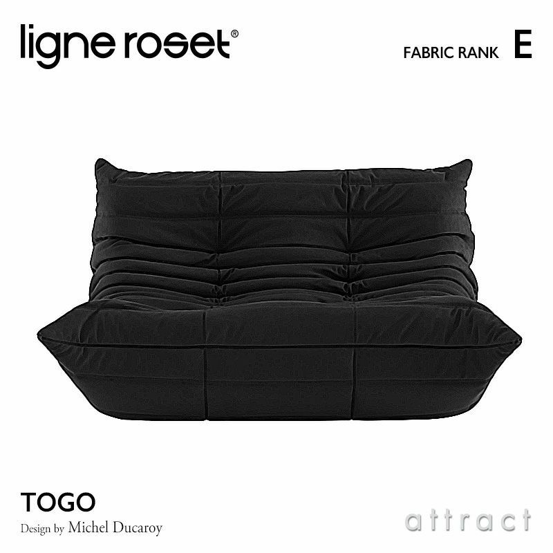 ligne roset リーン・ロゼ ROSETTogo ロゼトーゴ 2P ソファ 2人掛け ファブリック：Eランク