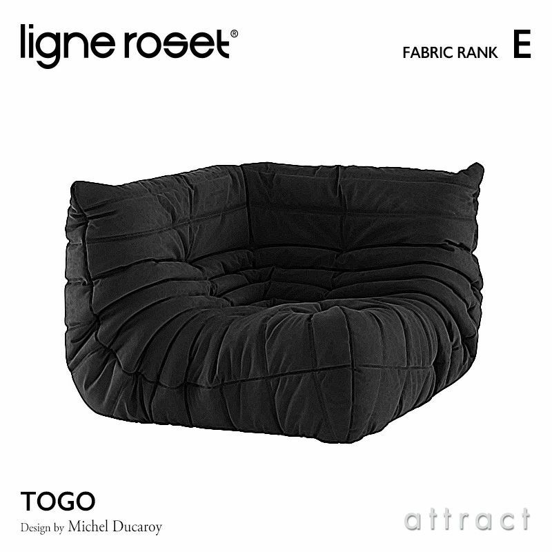 ligne roset リーン・ロゼ ROSETTogo ロゼトーゴ コーナー ソファ 1人掛け ファブリック：Eランク  デザイン：ミッシェル・デュカロワ | アトラクト・オンラインショップ