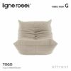 ligne roset リーン・ロゼ ROSETTogo ロゼトーゴ 1P ソファ 1人掛け ファブリック：Gランク