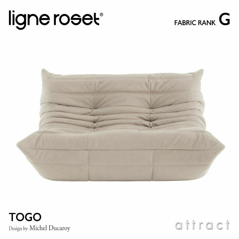 ligne roset リーン・ロゼ ROSETTogo ロゼトーゴ 2P ソファ 2人掛け ファブリック：Gランク デザイン：ミッシェル・デュカロワ  | アトラクト・オンラインショップ