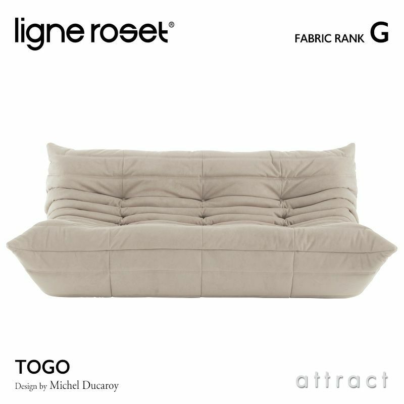 ligne roset リーン・ロゼ ROSETTogo ロゼトーゴ 3P ソファ 3人掛け ファブリック：Gランク デザイン：ミッシェル・デュカロワ  | アトラクト・オンラインショップ