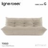 ligne roset リーン・ロゼ ROSETTogo ロゼトーゴ 3P ソファ 3人掛け ファブリック：Gランク