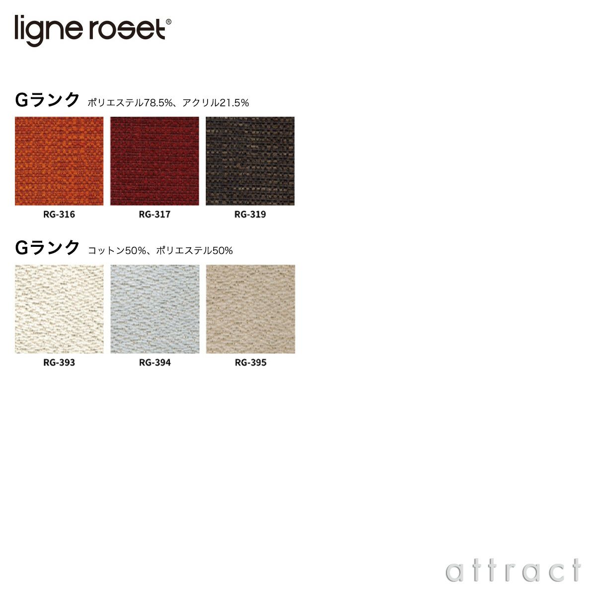 ligne roset リーン・ロゼ ROSETTogo ロゼトーゴ ラウンジソファ 2人掛け ファブリック：Gランク