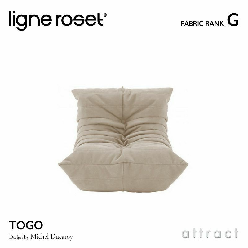 ligne roset リーン・ロゼ ROSETTogo ロゼトーゴ Mini ミニ ソファ 子ども用 ファブリック：Gランク