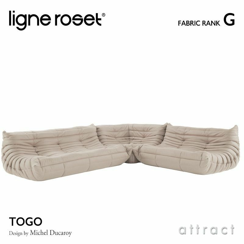 ligne roset リーン・ロゼ ROSETTogo ロゼトーゴ 3P＋2P＋コーナー ソファセット ファブリック：Gランク  デザイン：ミッシェル・デュカロワ | アトラクト・オンラインショップ