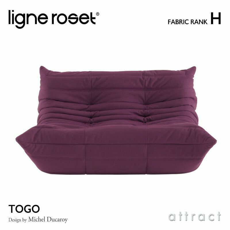 ligne roset リーン・ロゼ ROSETTogo ロゼトーゴ 2P ソファ 2人掛け ファブリック：Hランク デザイン：ミッシェル・デュカロワ  | アトラクト・オンラインショップ