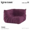 ligne roset リーン・ロゼ ROSETTogo ロゼトーゴ コーナー ソファ 1人掛け ファブリック：Hランク